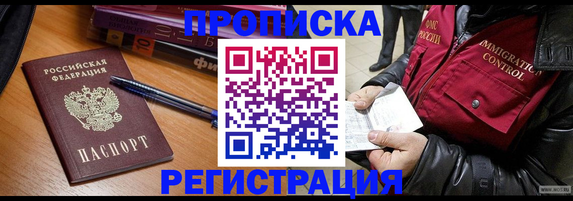 прописка иностранных граждан в Магаданской области