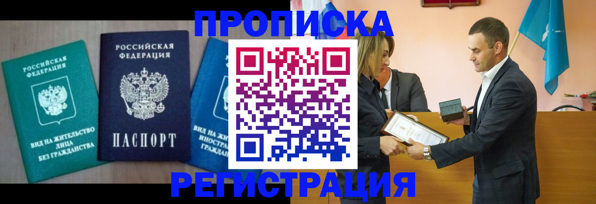 временная прописка в Магаданской области
